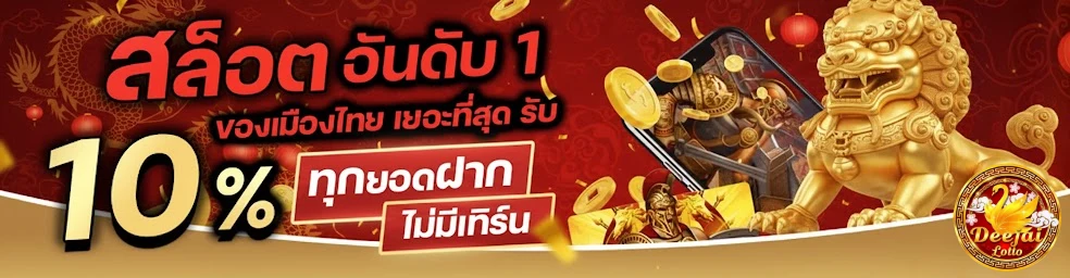ดีใจ หวย